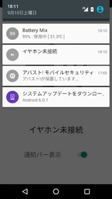 イヤホン接続状態表示 － Earphone State android App screenshot 0