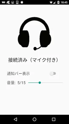 イヤホン接続状態表示 － Earphone State android App screenshot 2